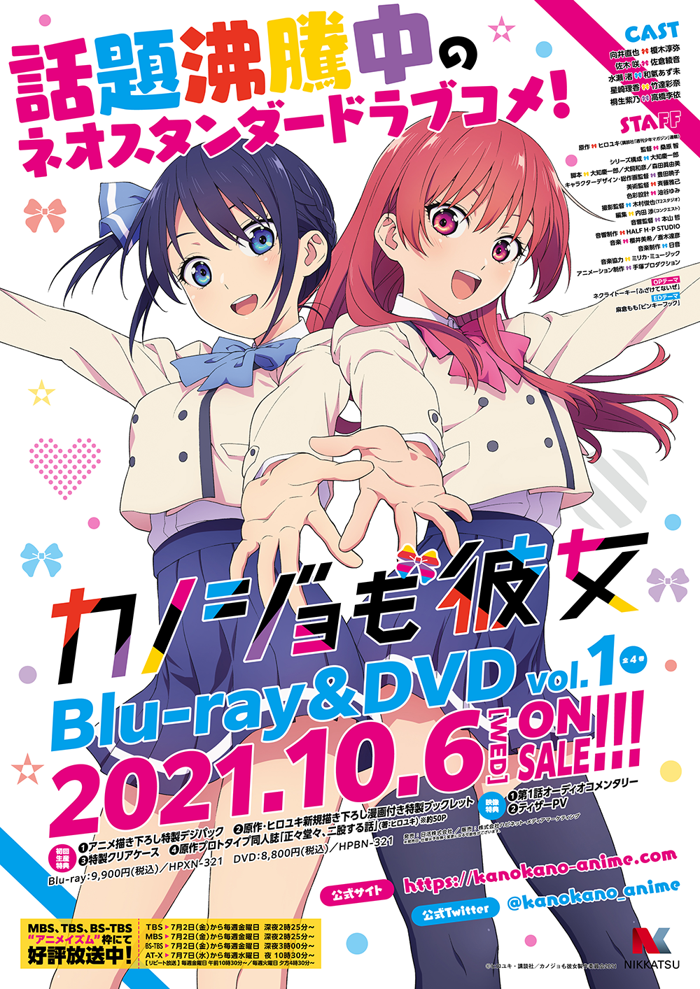 Blu-ray＆DVD発売告知ポスター